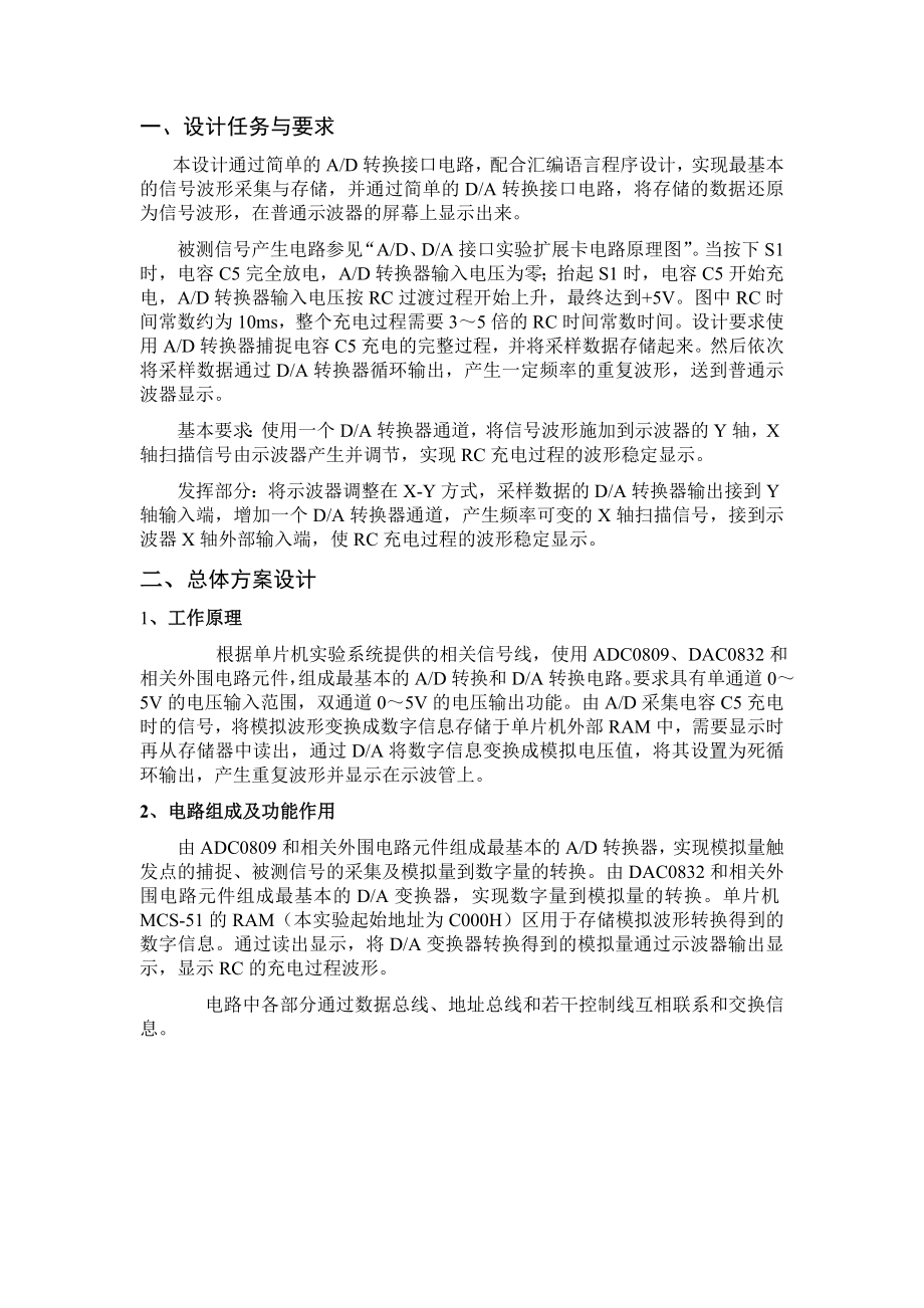 数字存储示波器设计微机接口课程设计报告.doc_第3页