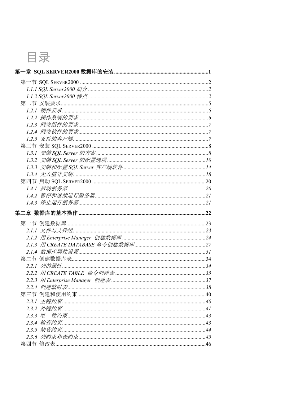 清华认证IT工程师 第12分册 MSSQL开发.doc_第2页