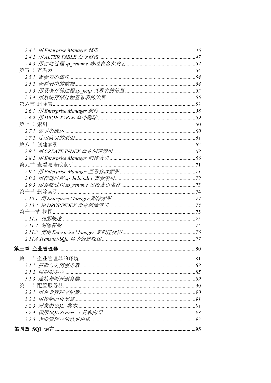 清华认证IT工程师 第12分册 MSSQL开发.doc_第3页