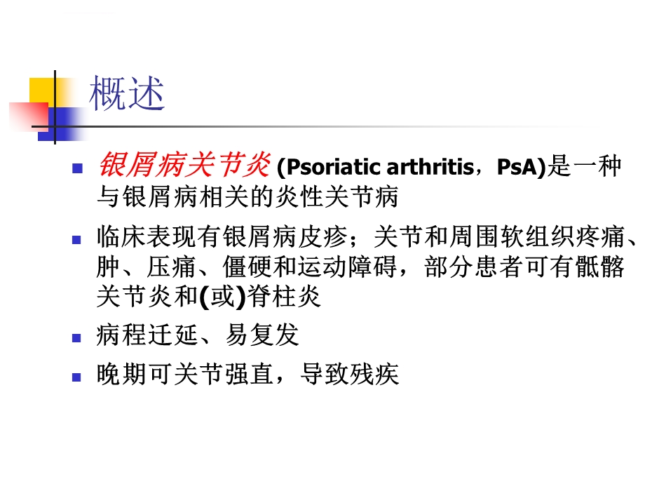 银屑病关节炎诊治指南ppt课件.ppt_第2页