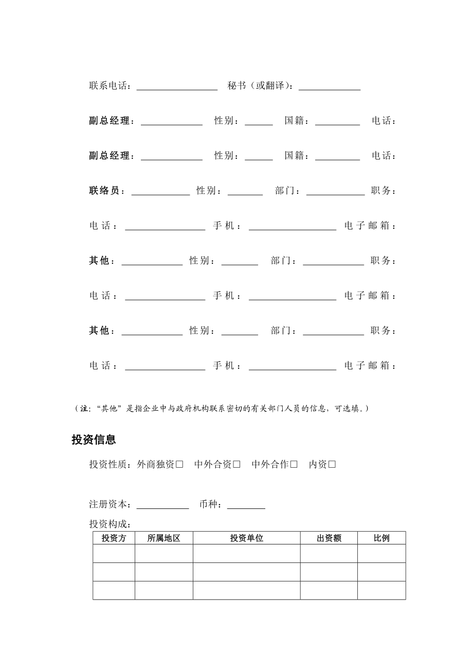 北京经济技术开发区企业数据库信息采集表.doc_第2页