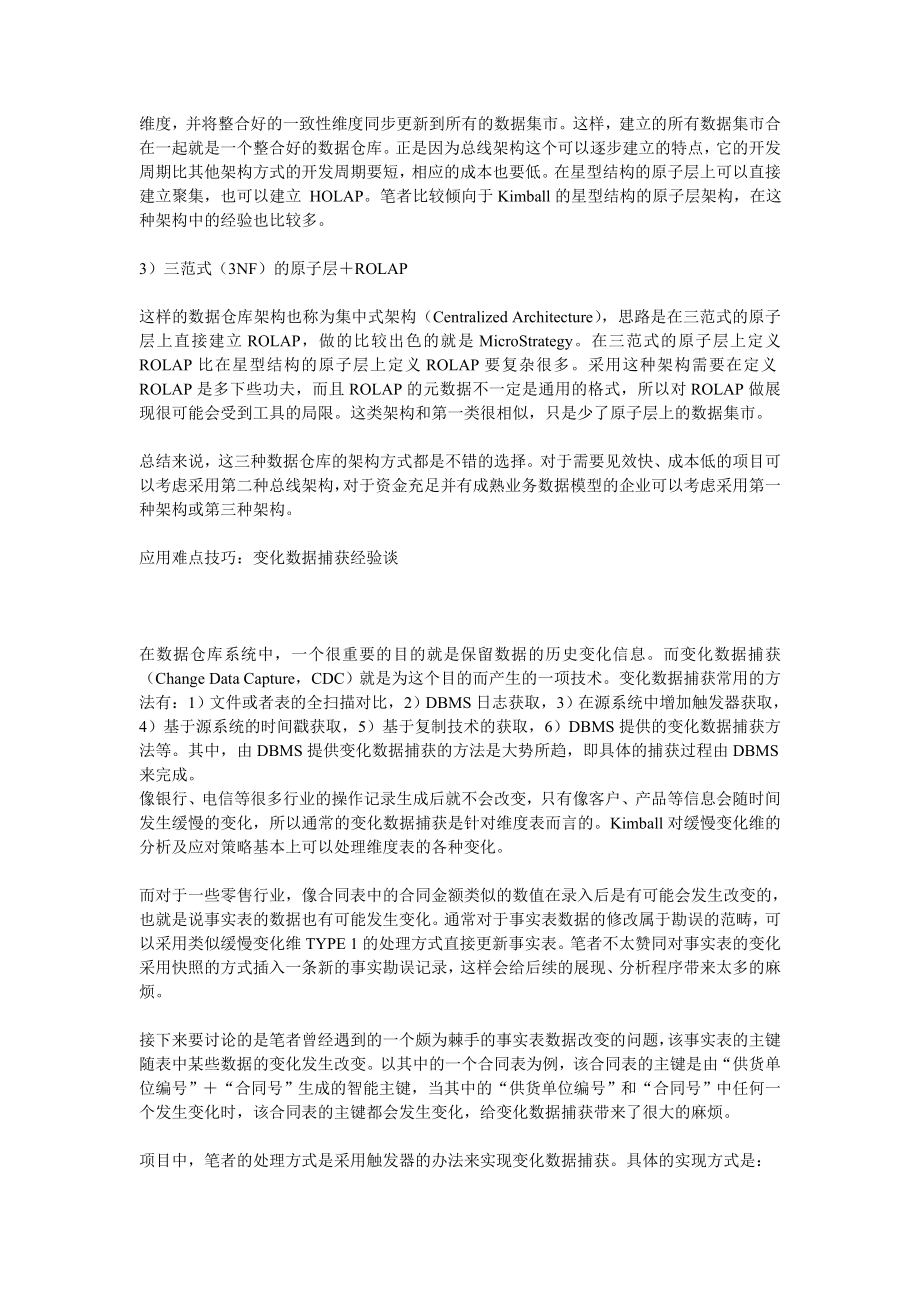 创新性应用之数据建模经验谈.doc_第3页