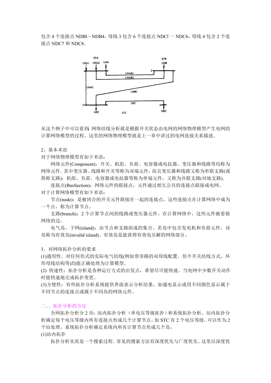 ch07电网状态分析.doc_第2页