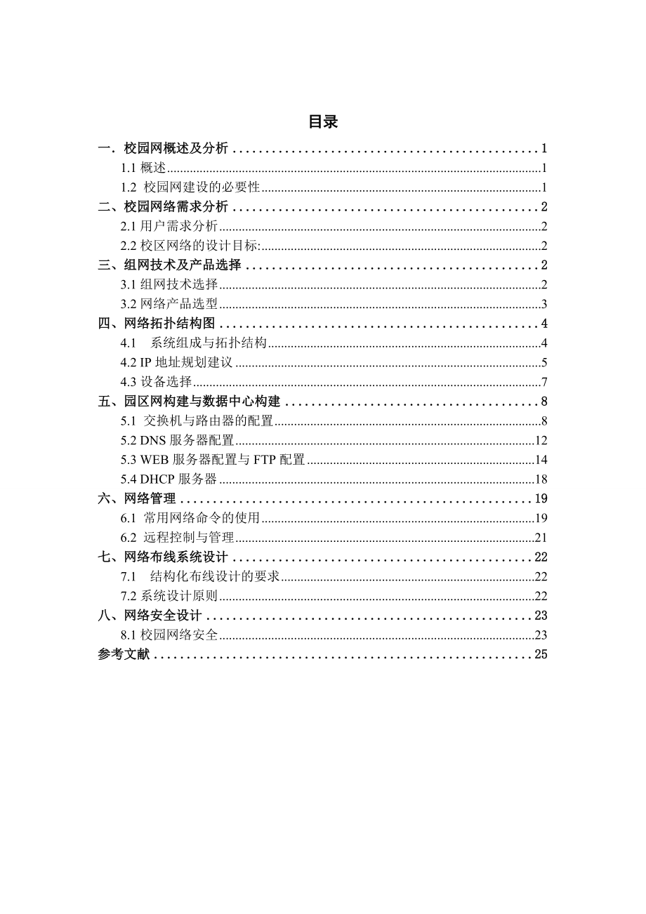 网络综合实训报告.doc_第1页