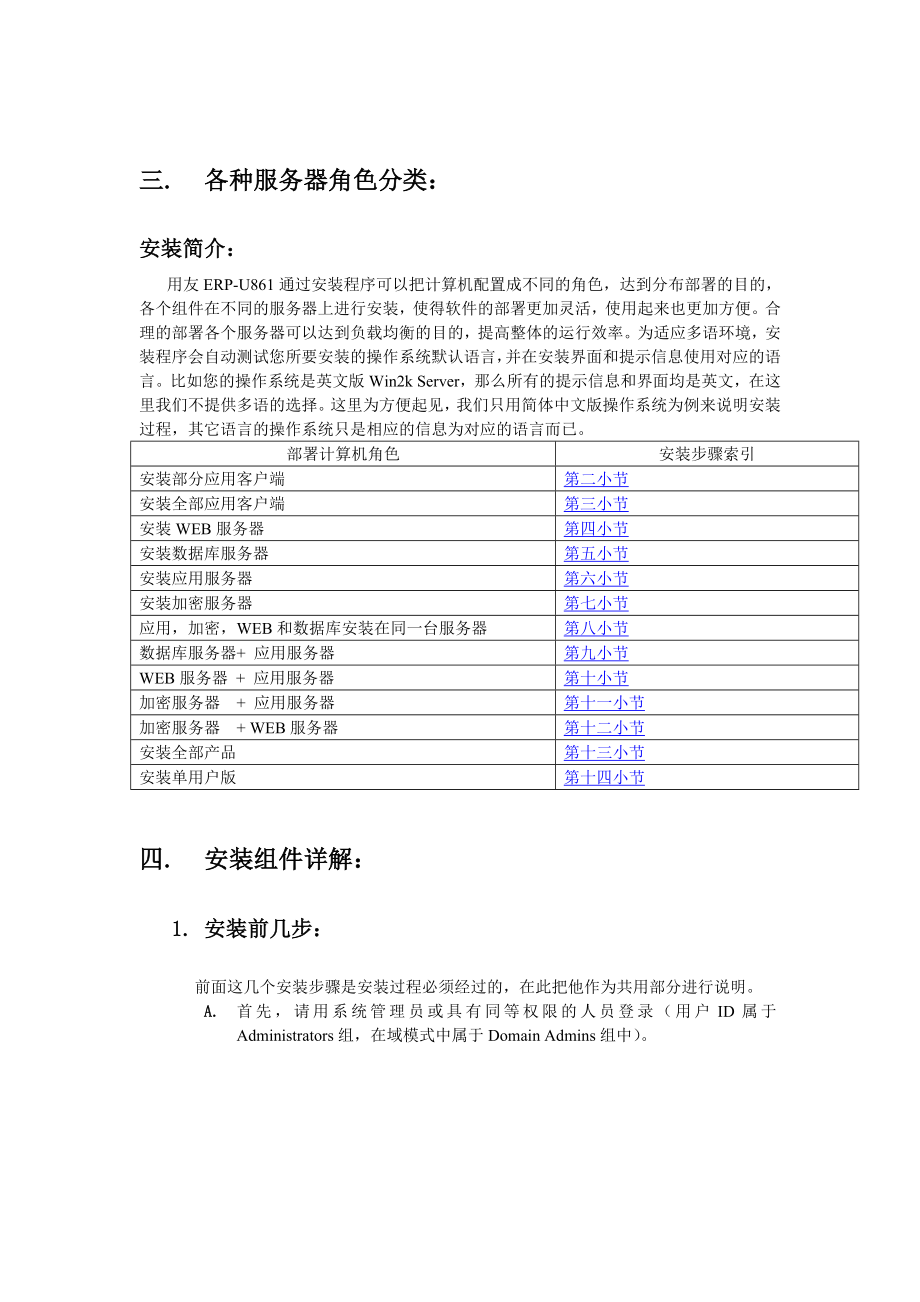 用友erp安装说明.doc_第3页