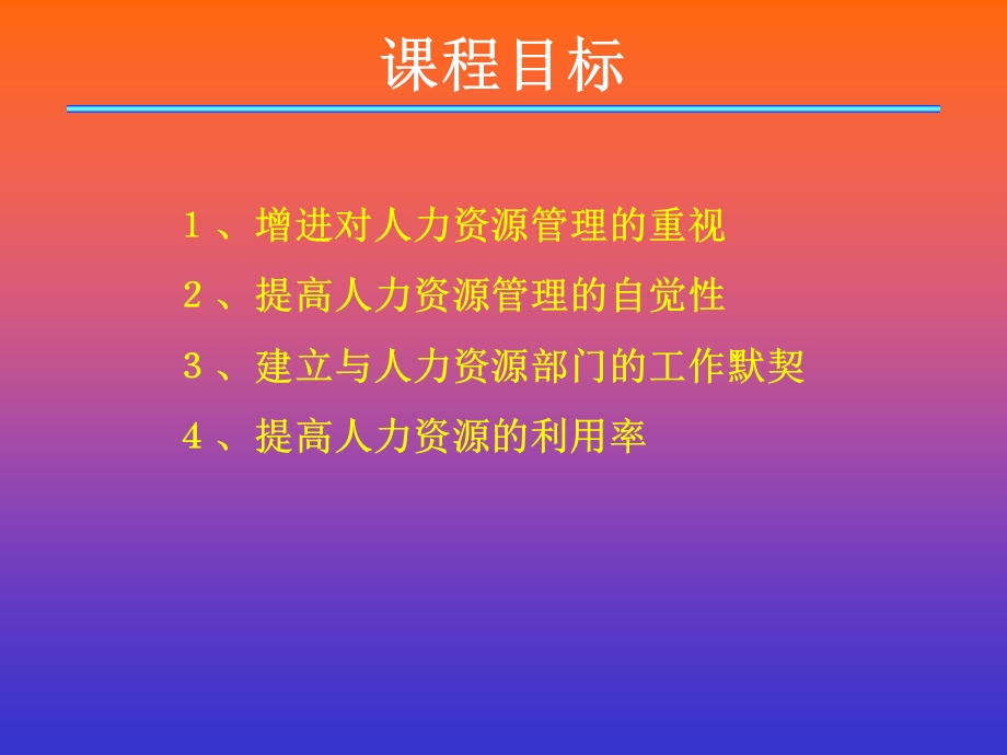 李泽尧非人力资源经理的人力资源管理!.ppt_第2页