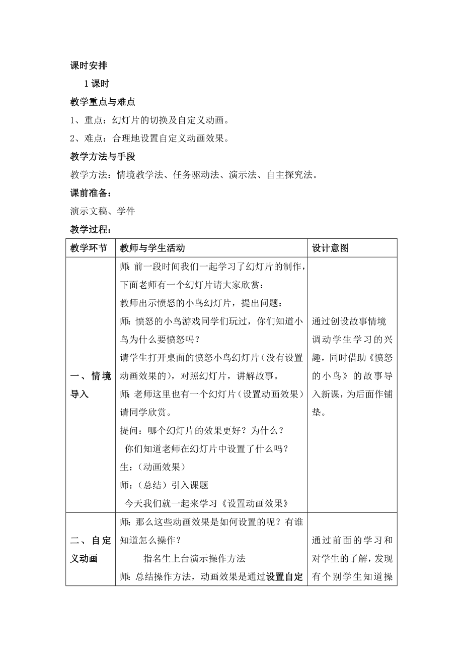 苏科版小学信息技术《设置动画效果》教学设计1.doc_第2页