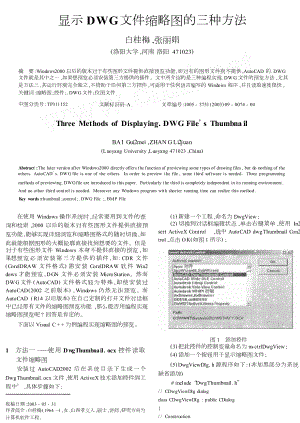 显示DWG文件缩略图的三种方法.doc