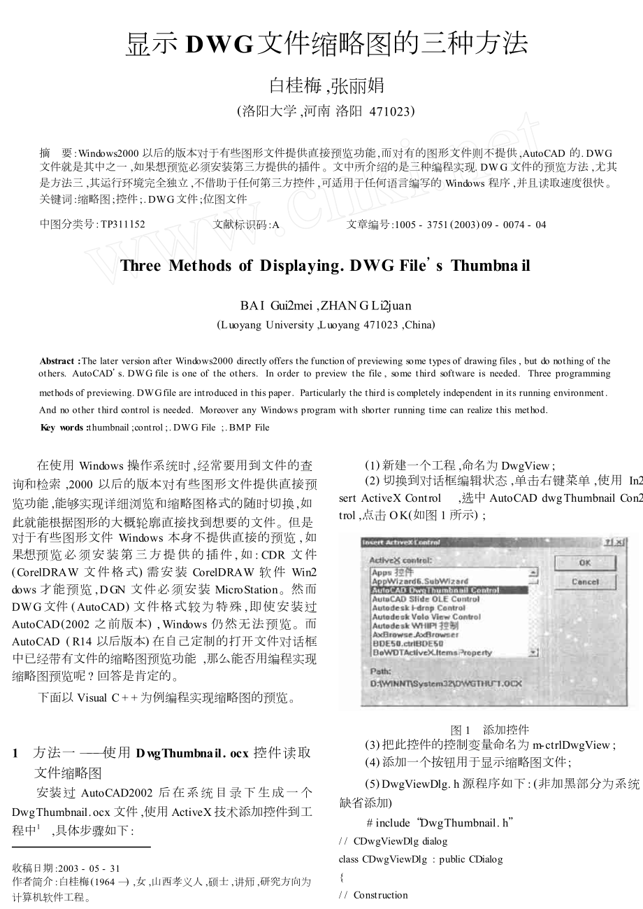显示DWG文件缩略图的三种方法.doc_第1页