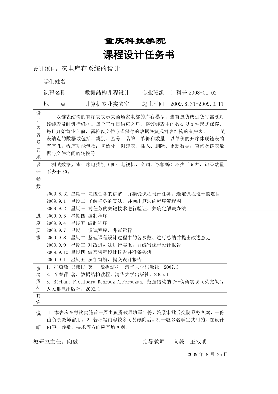 c++课程设计报告家电库存系统的设计.doc_第2页