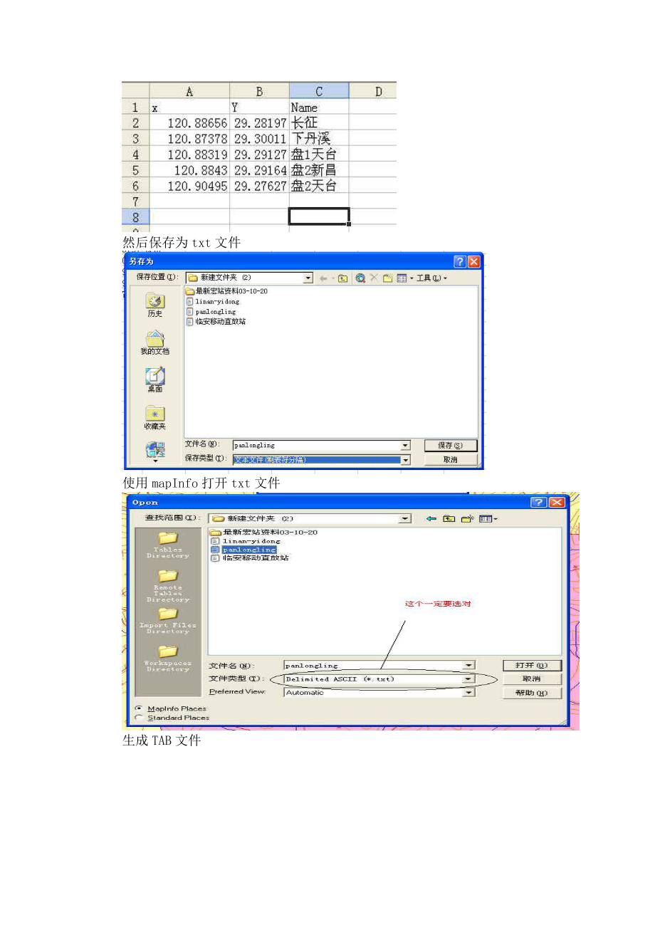 MapInfo优化应用培训(初).doc_第2页