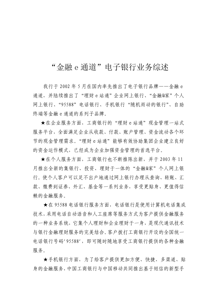 中国工商银行电子银行产品简介.doc_第2页