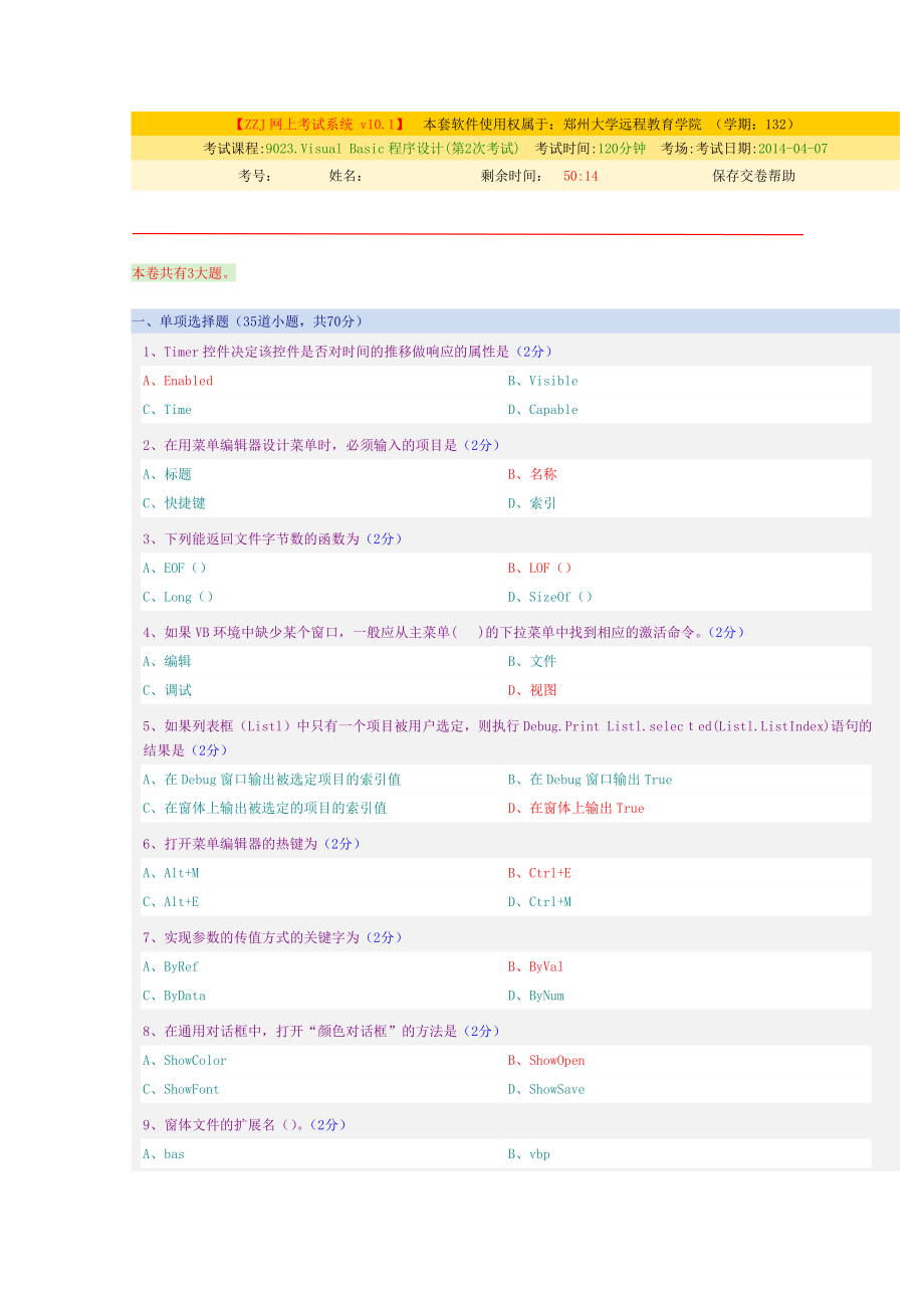 VisualBasic程序设计(第2次考试)带答案.doc_第1页