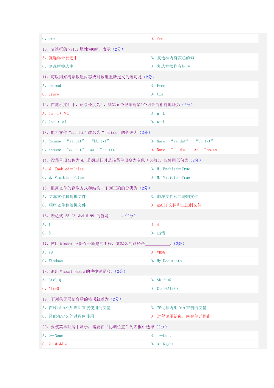 VisualBasic程序设计(第2次考试)带答案.doc_第2页