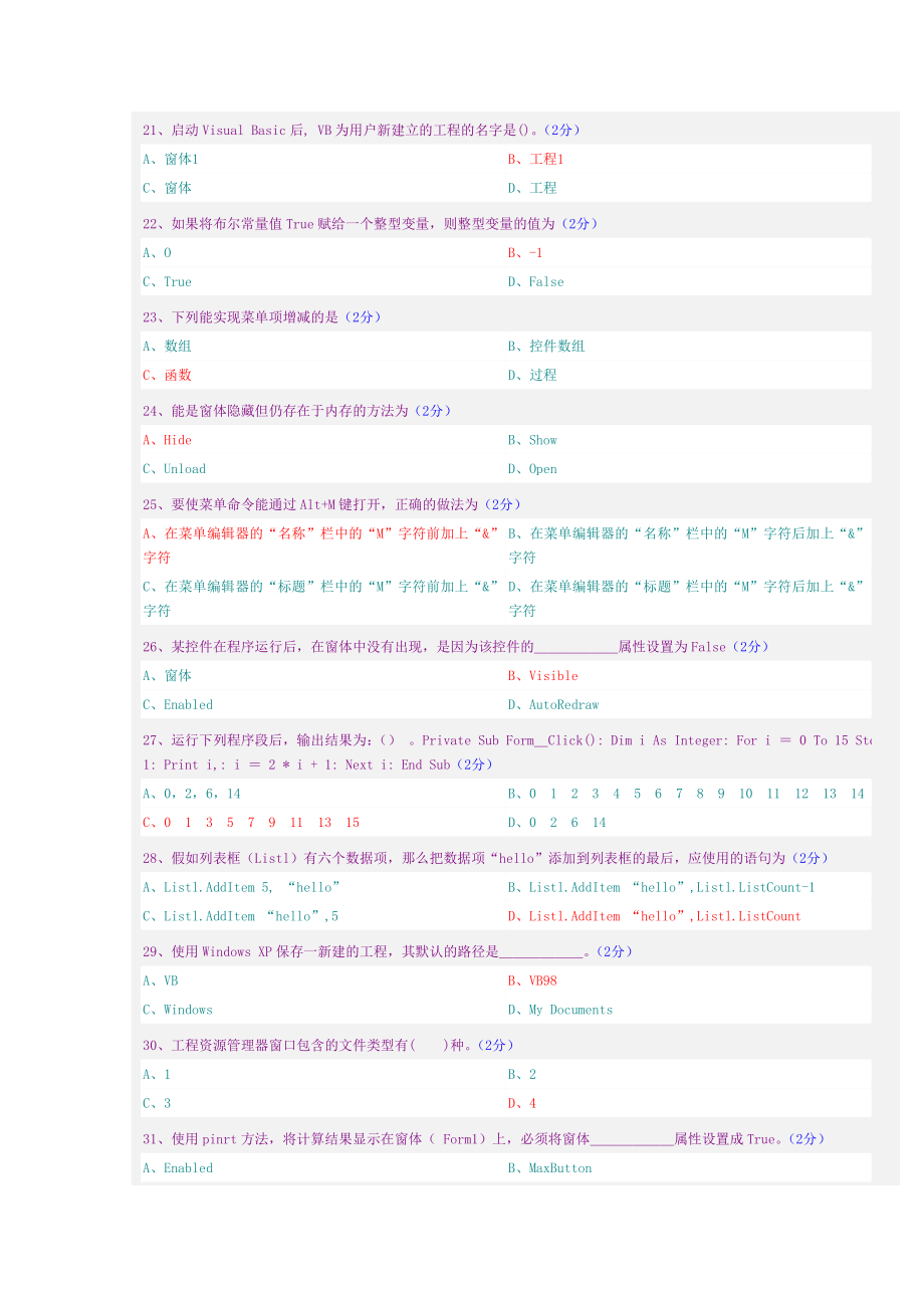 VisualBasic程序设计(第2次考试)带答案.doc_第3页