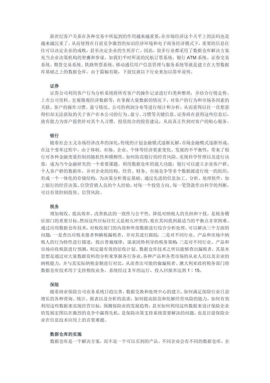 数据仓库白皮书.doc_第2页