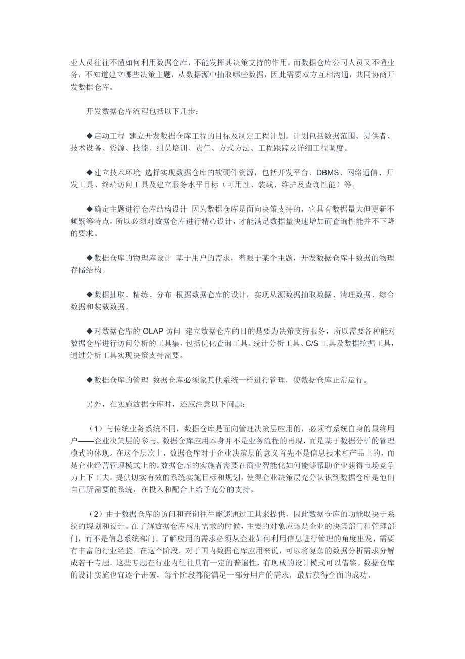 数据仓库白皮书.doc_第3页