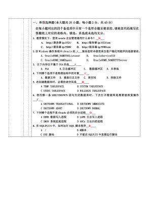 Oracle选择题整合.doc