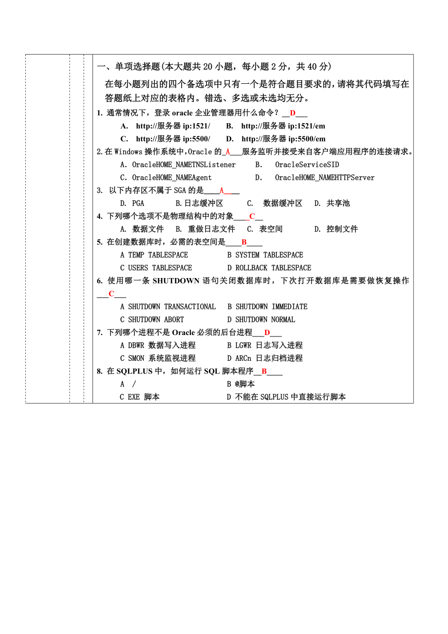 Oracle选择题整合.doc_第1页