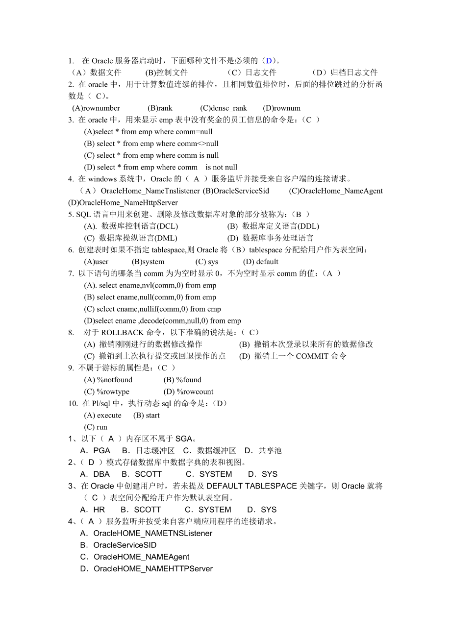 Oracle选择题整合.doc_第3页