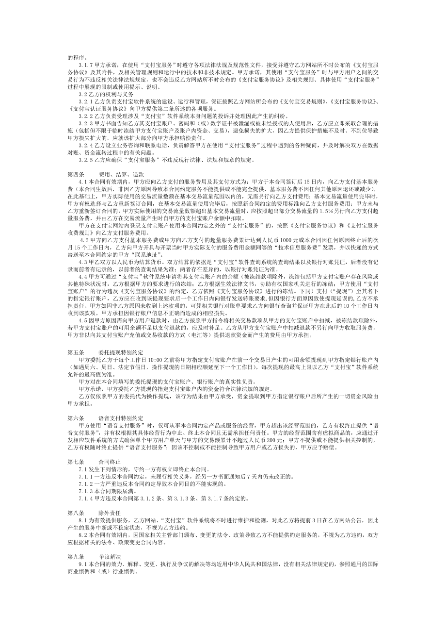 支付宝服务合同.doc_第3页