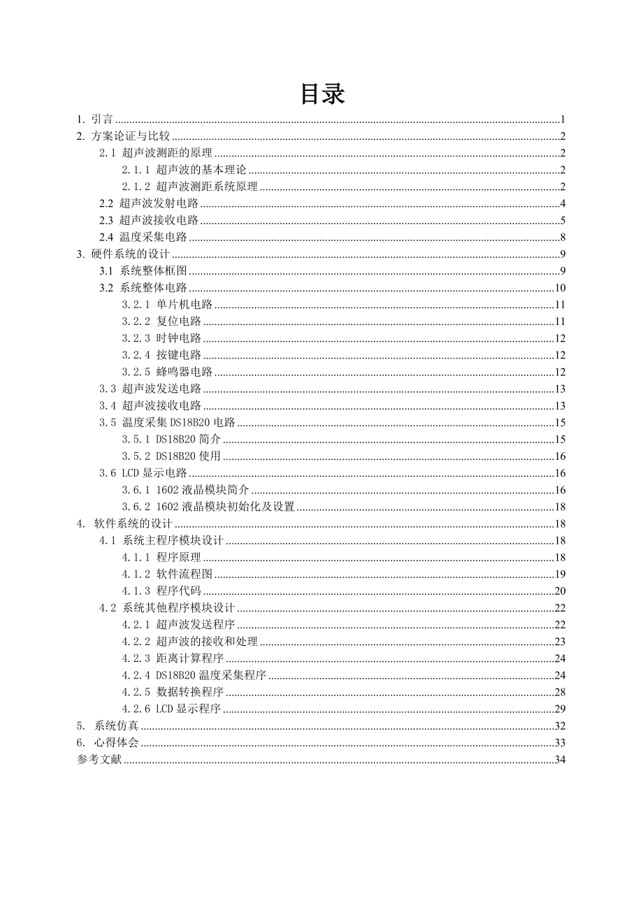 课程设计（论文）数据采集与数显的智能系统设计.doc_第1页