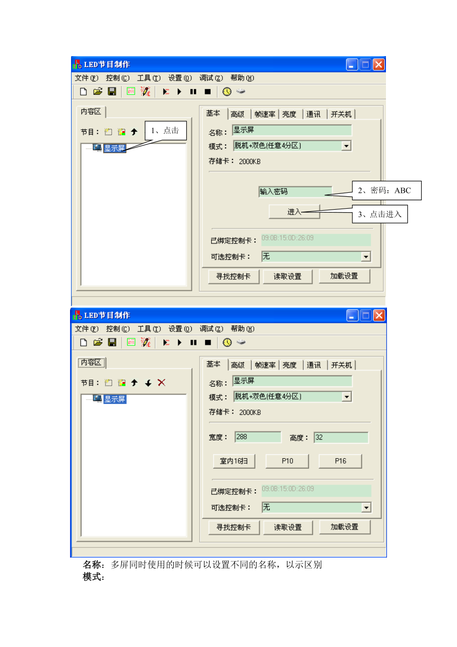 网络卡使用手册.doc_第3页