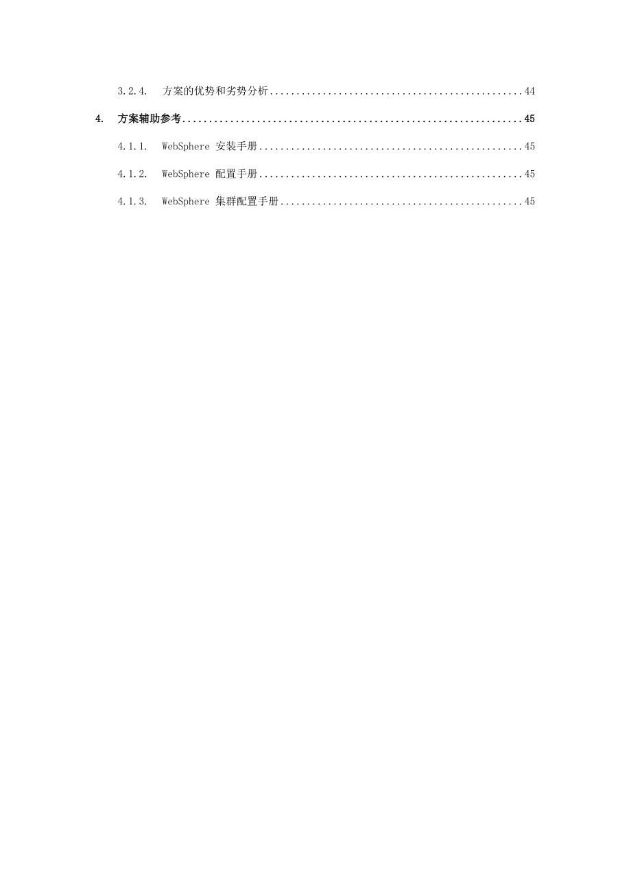 Portal SSO技术实现智慧环保应用系统集成方案.doc_第3页