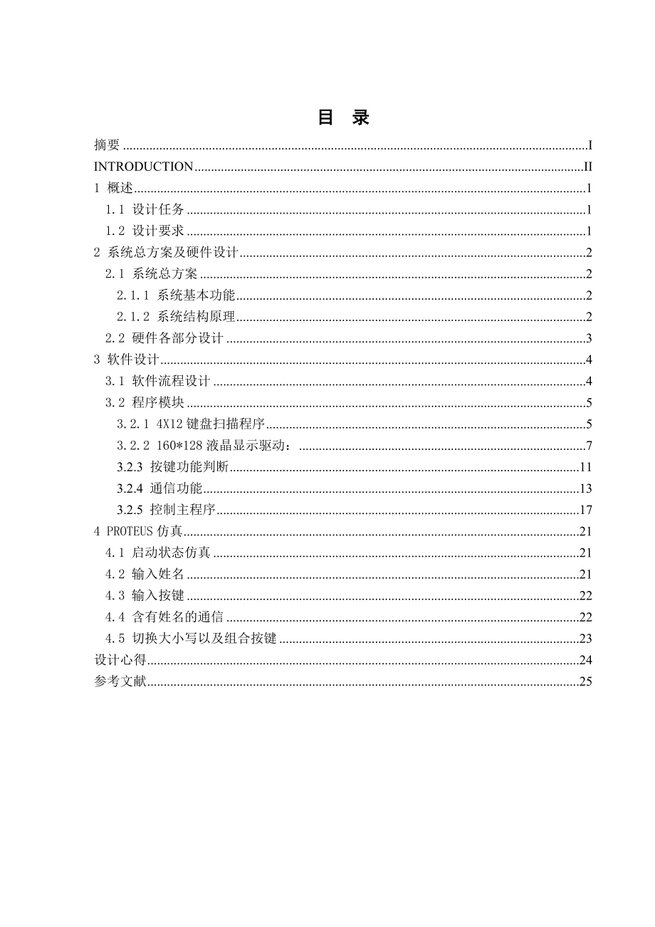 嵌入式系统与接口技术课程设计ARM7的串口聊天程序设计.doc_第2页