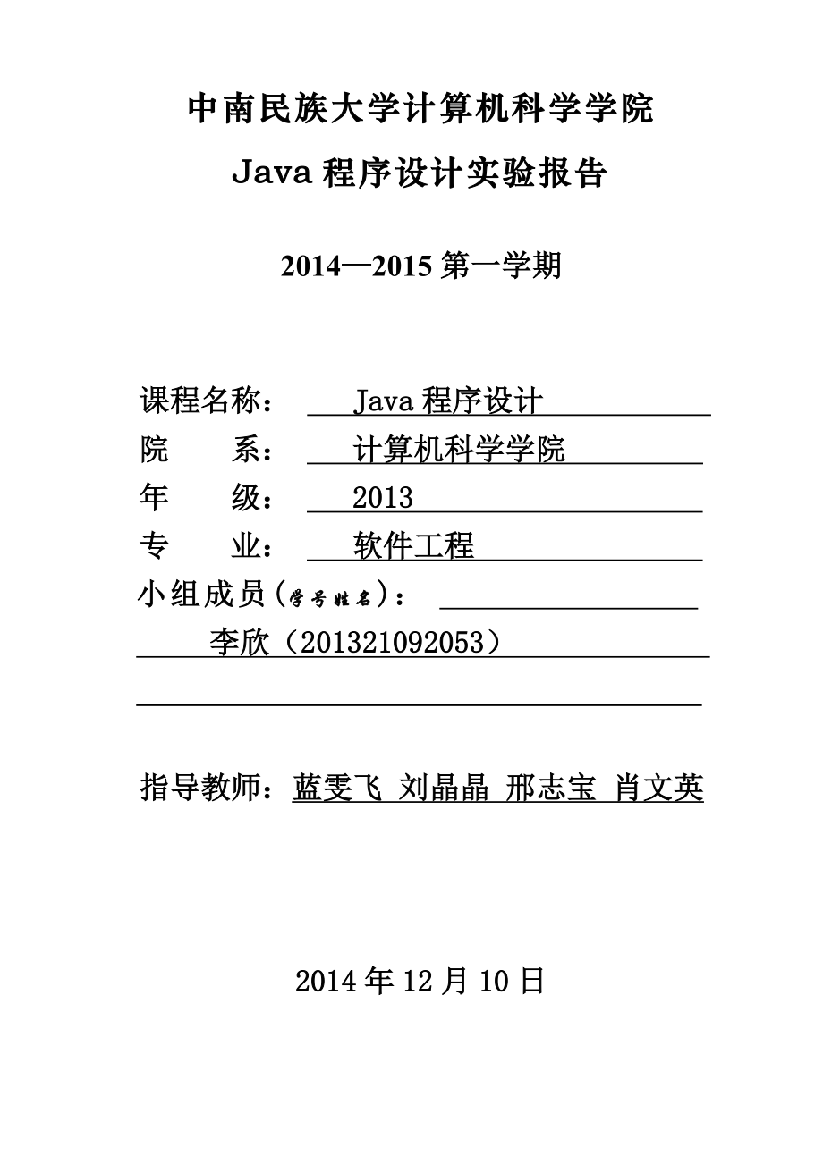 Java程序设计实验1(计算器)报告.doc_第1页