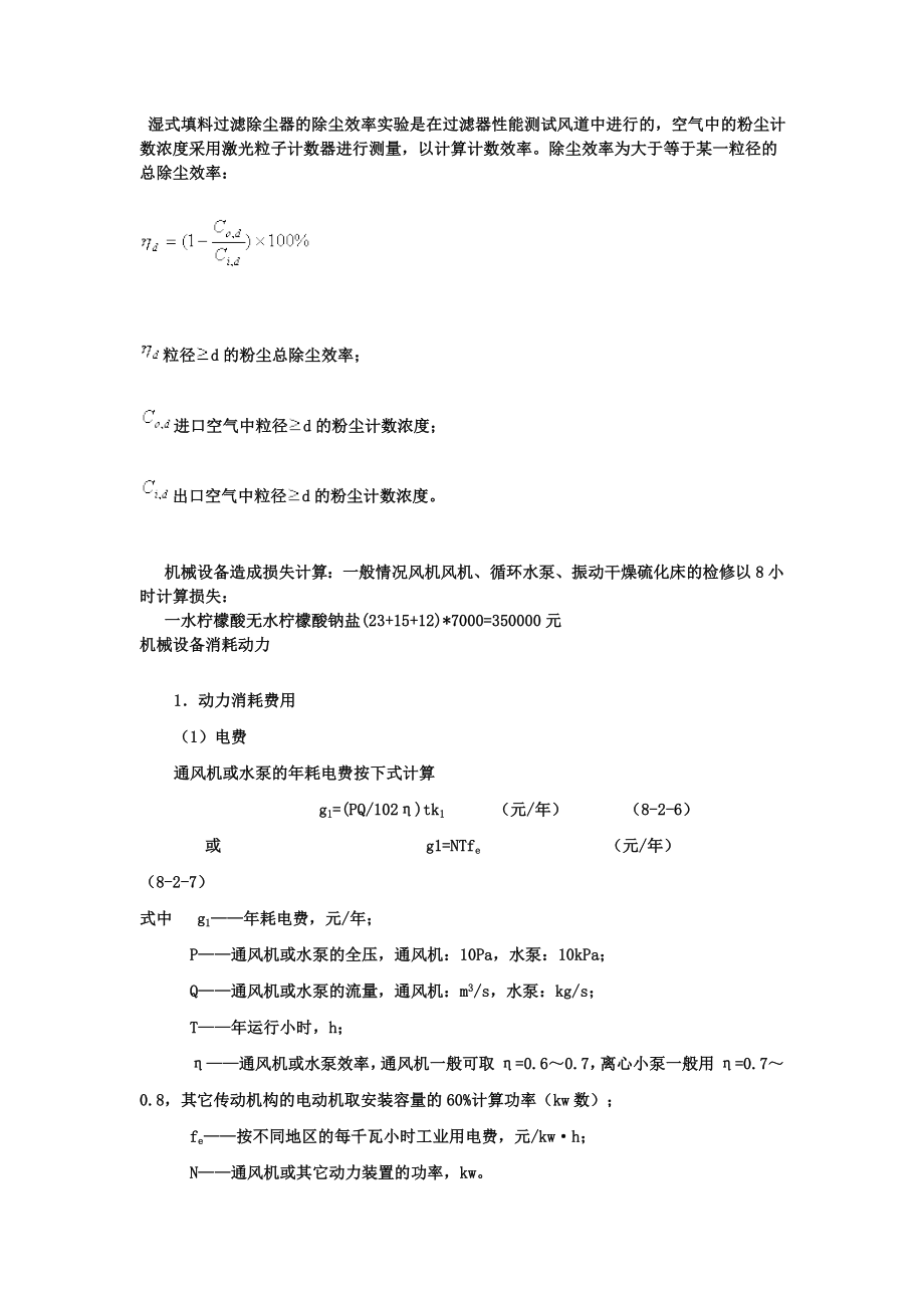 关于湿法除尘存储器的应用改造.doc_第2页