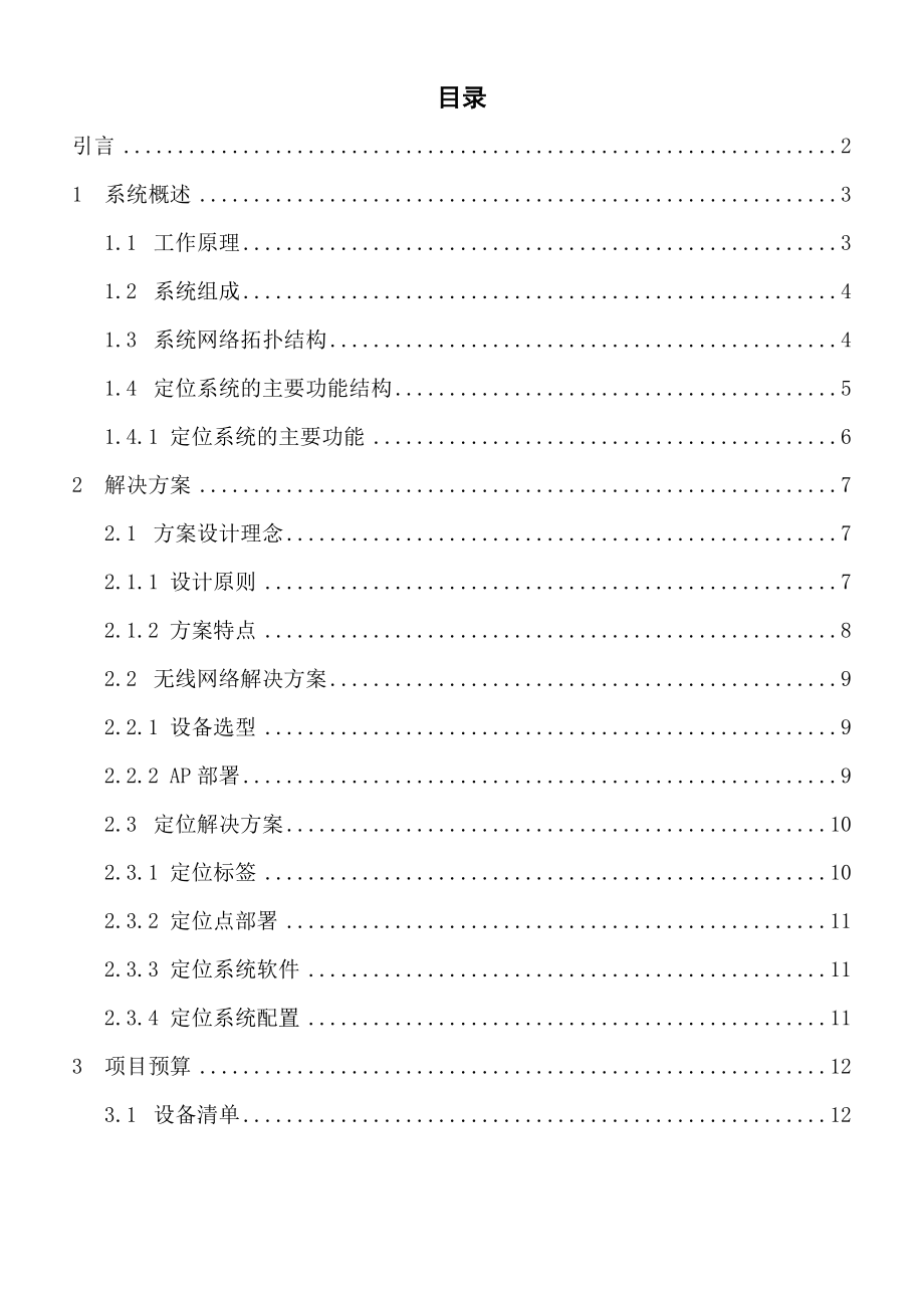 基于无线局域网的实时定位系统解决方案.doc_第2页