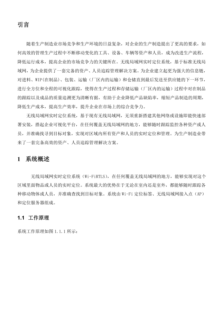 基于无线局域网的实时定位系统解决方案.doc_第3页