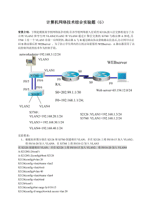 RCNA模拟实验题(G).doc