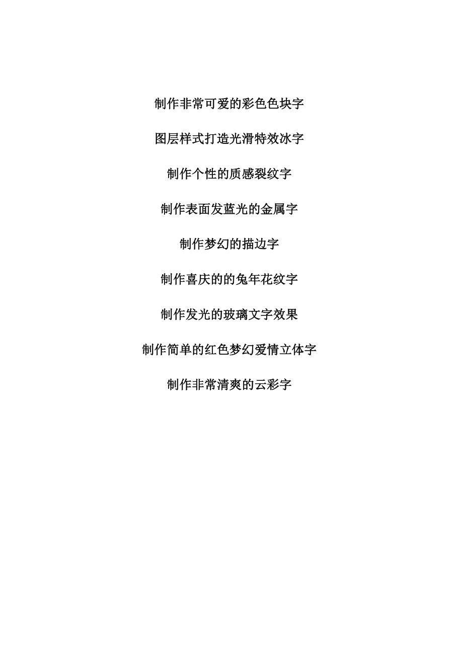 PHOTOSHOP实例教程特效文字.doc_第2页