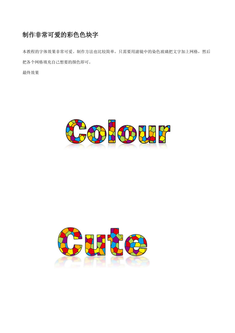 PHOTOSHOP实例教程特效文字.doc_第3页