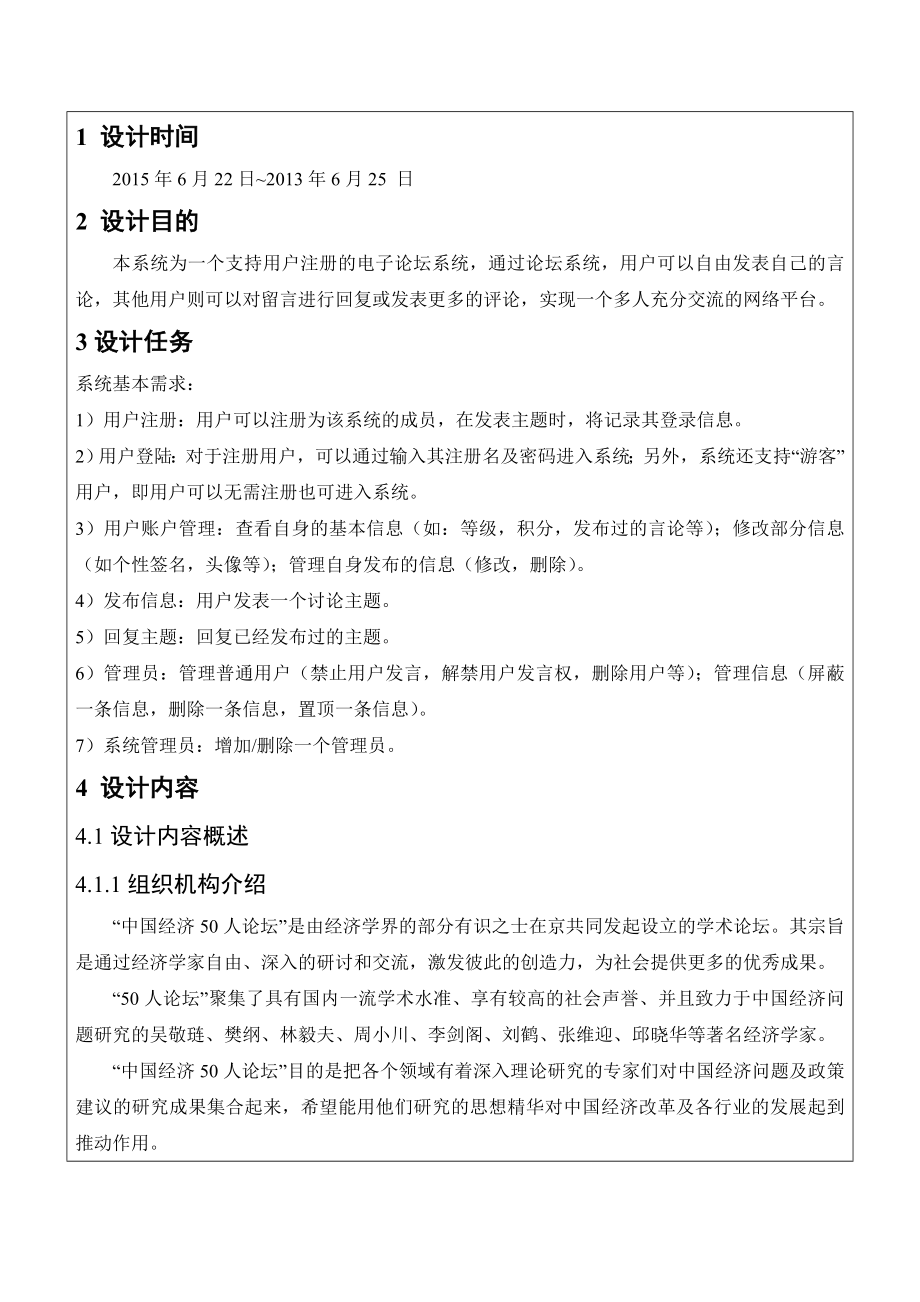 UML课程设计网上论坛系统.doc_第2页