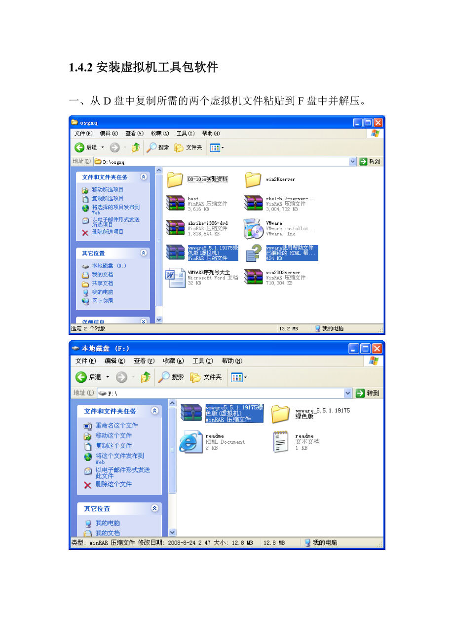 基于硬盘装方式的linux系统安装实验报告.doc_第3页