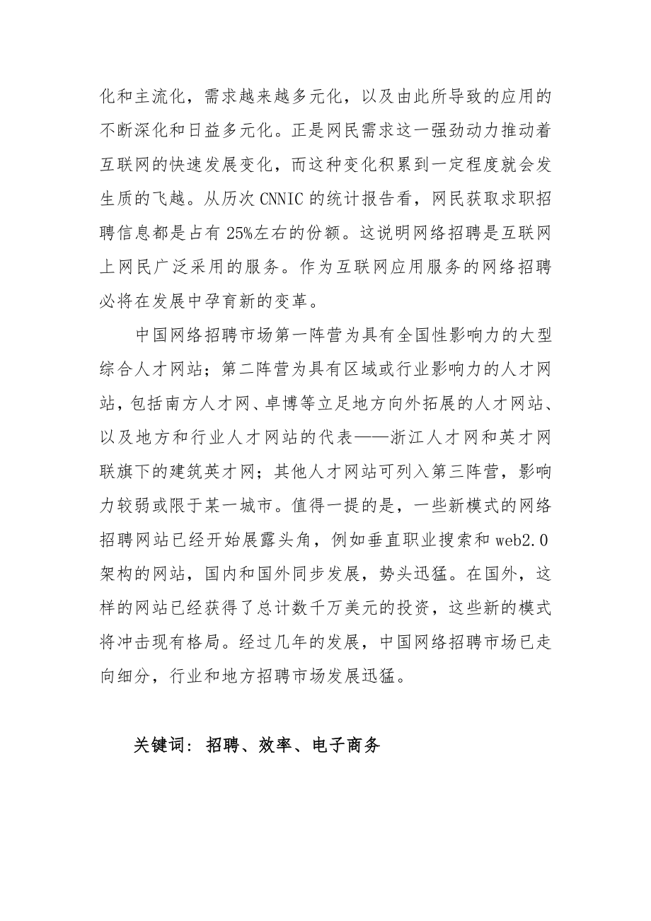 博乐人才网创业计划书.doc_第2页