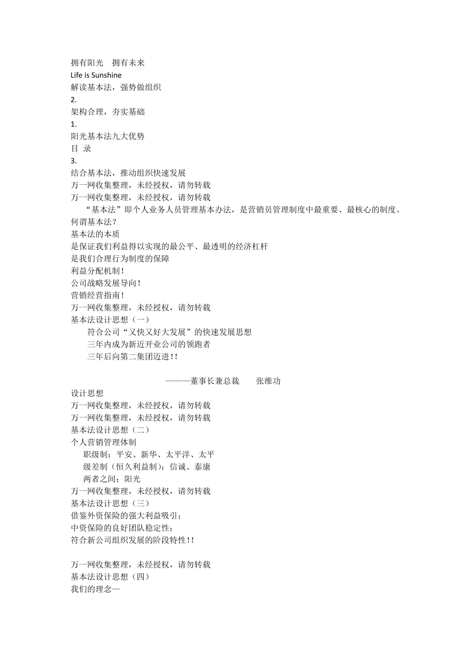 阳光人寿基本法优势宣导与组织搭建示例.doc_第1页