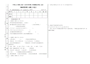 编译原理试卷B.doc