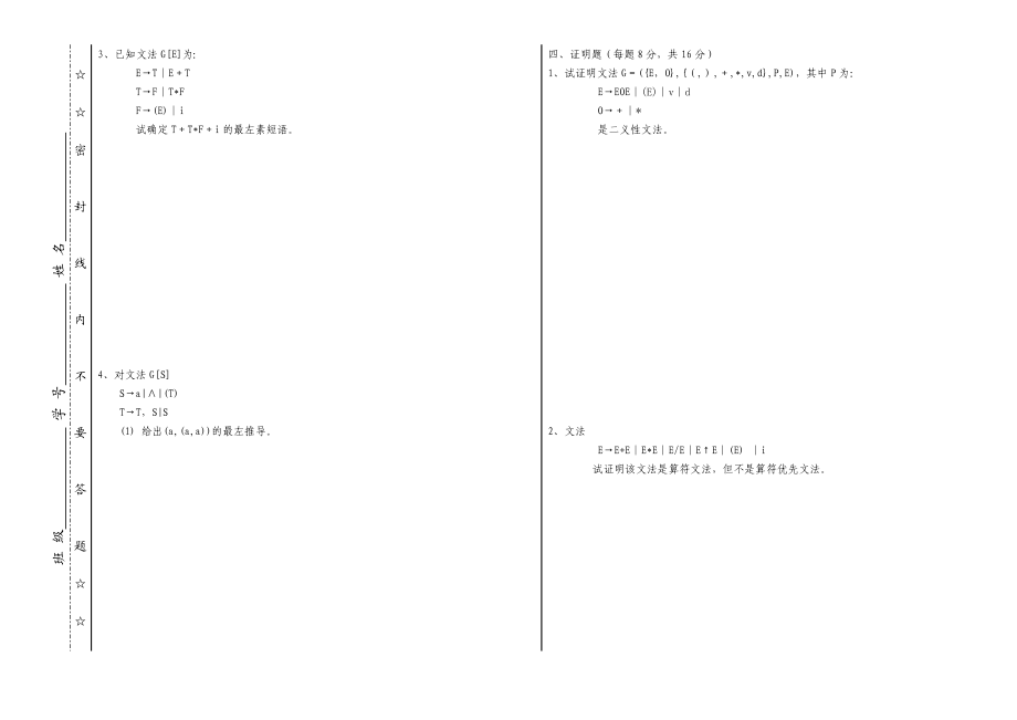 编译原理试卷B.doc_第2页