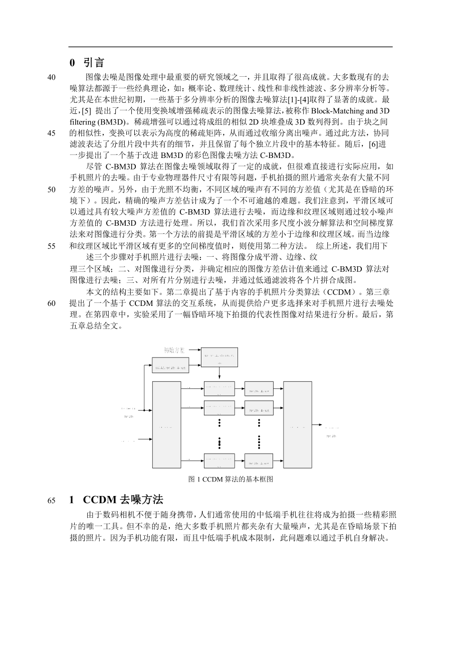 [精品论文]基于图像内容分类的手机照片去噪交互系.doc_第2页