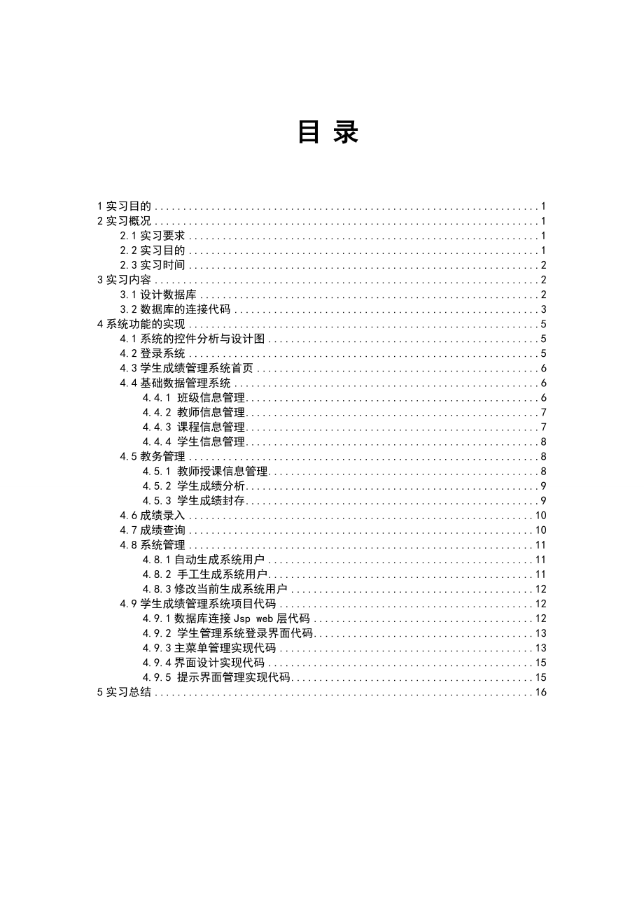 Java Web课程实习报告.doc_第3页