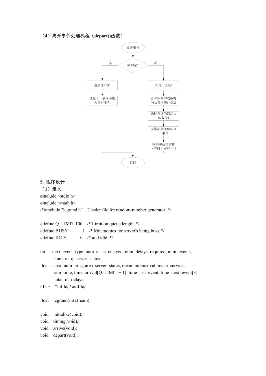 排队系统仿真 包含C.doc_第3页