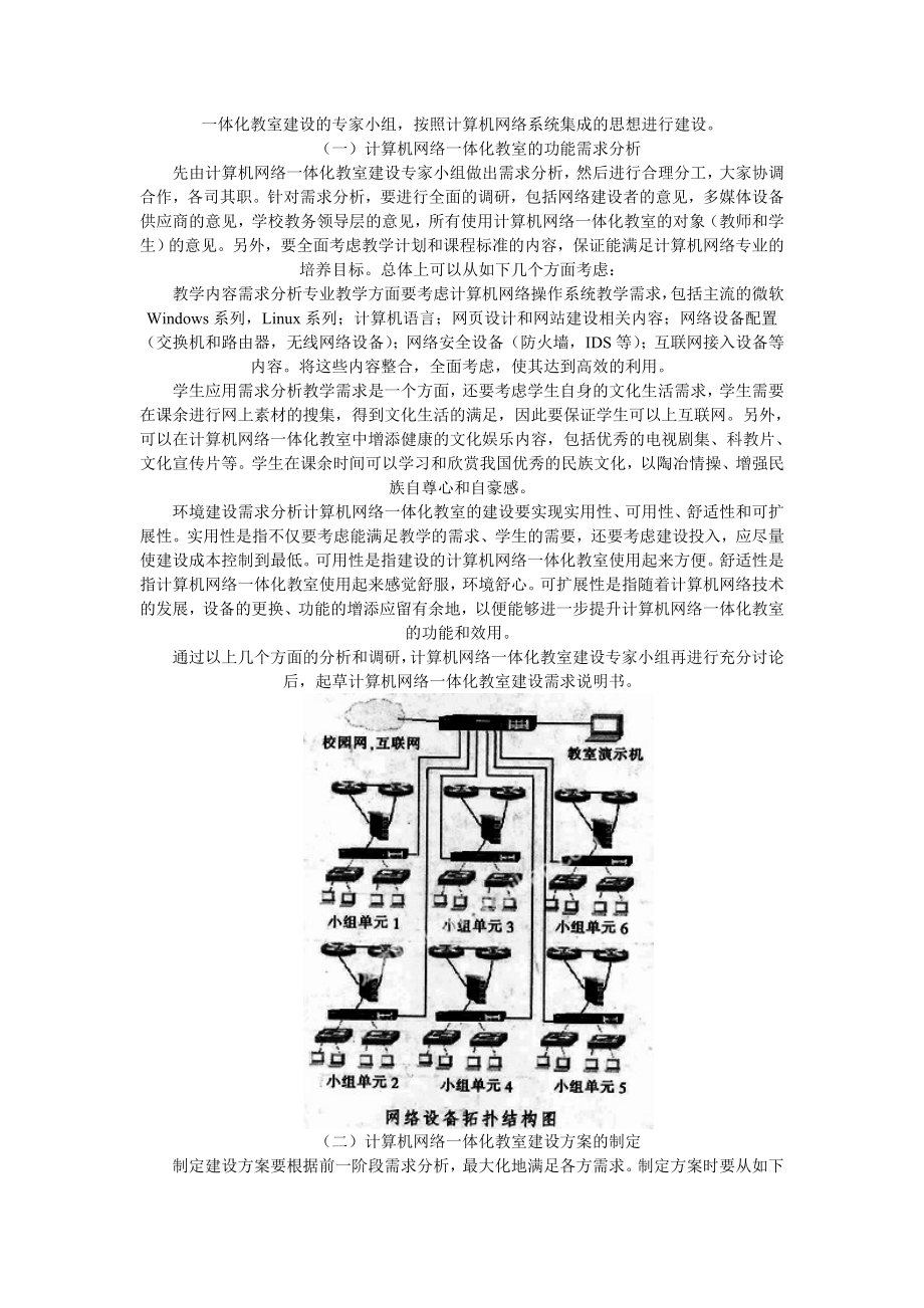 关于计算机网络专业一体化教室的建设.doc_第2页