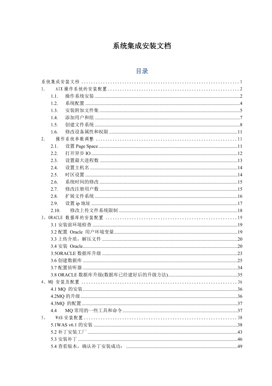 [IT计算机]共享 AIX+ORACLE+MQ+WAS集成安装文档培训教材2.doc_第1页