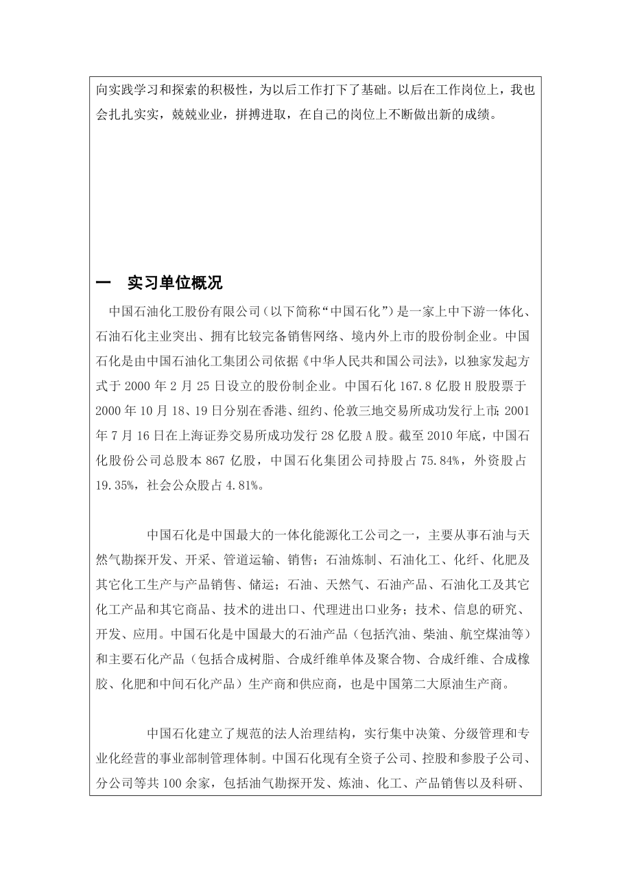 网络管理员的实习报告.doc_第3页