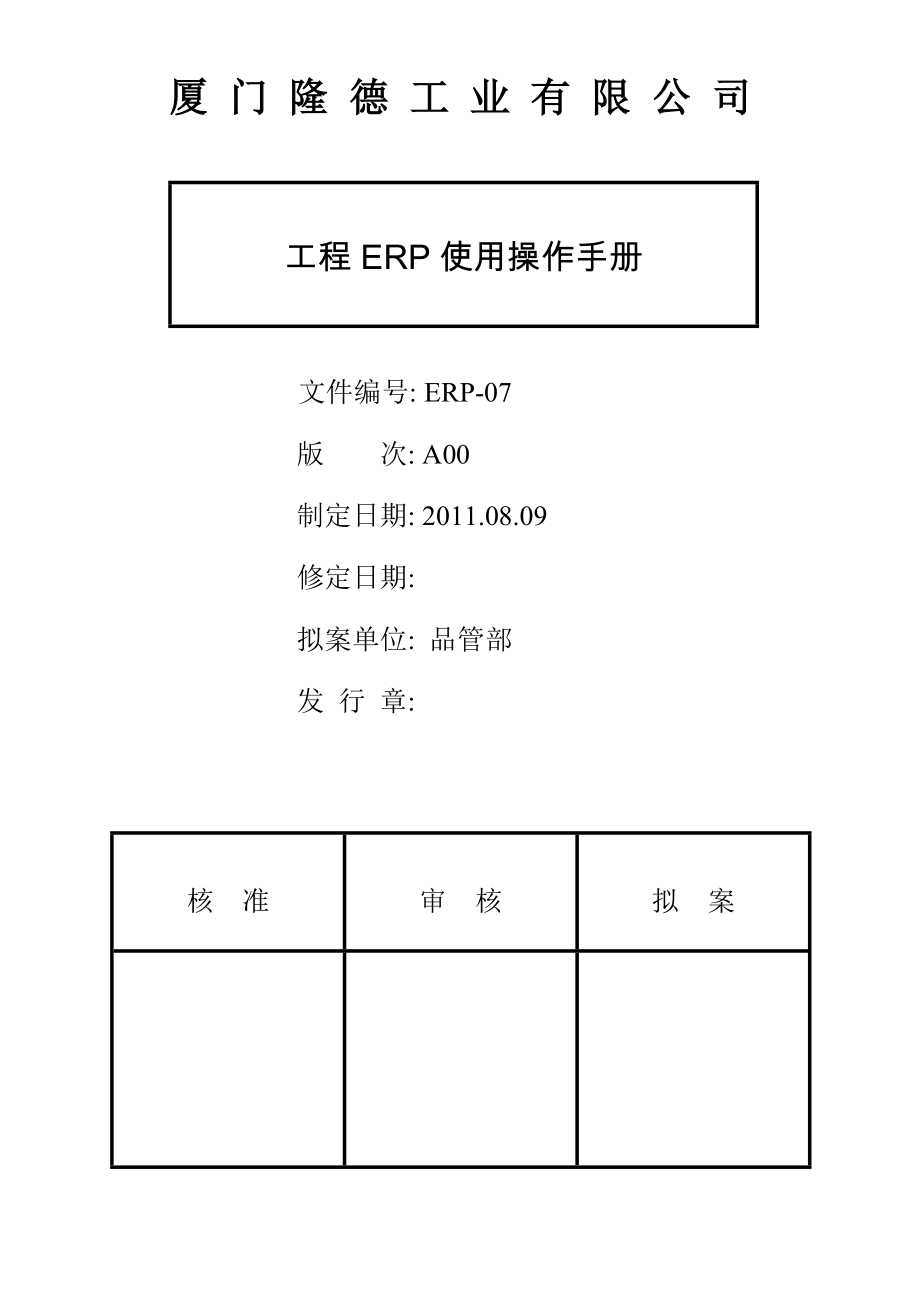 工程ERP使用操作手册.doc_第1页