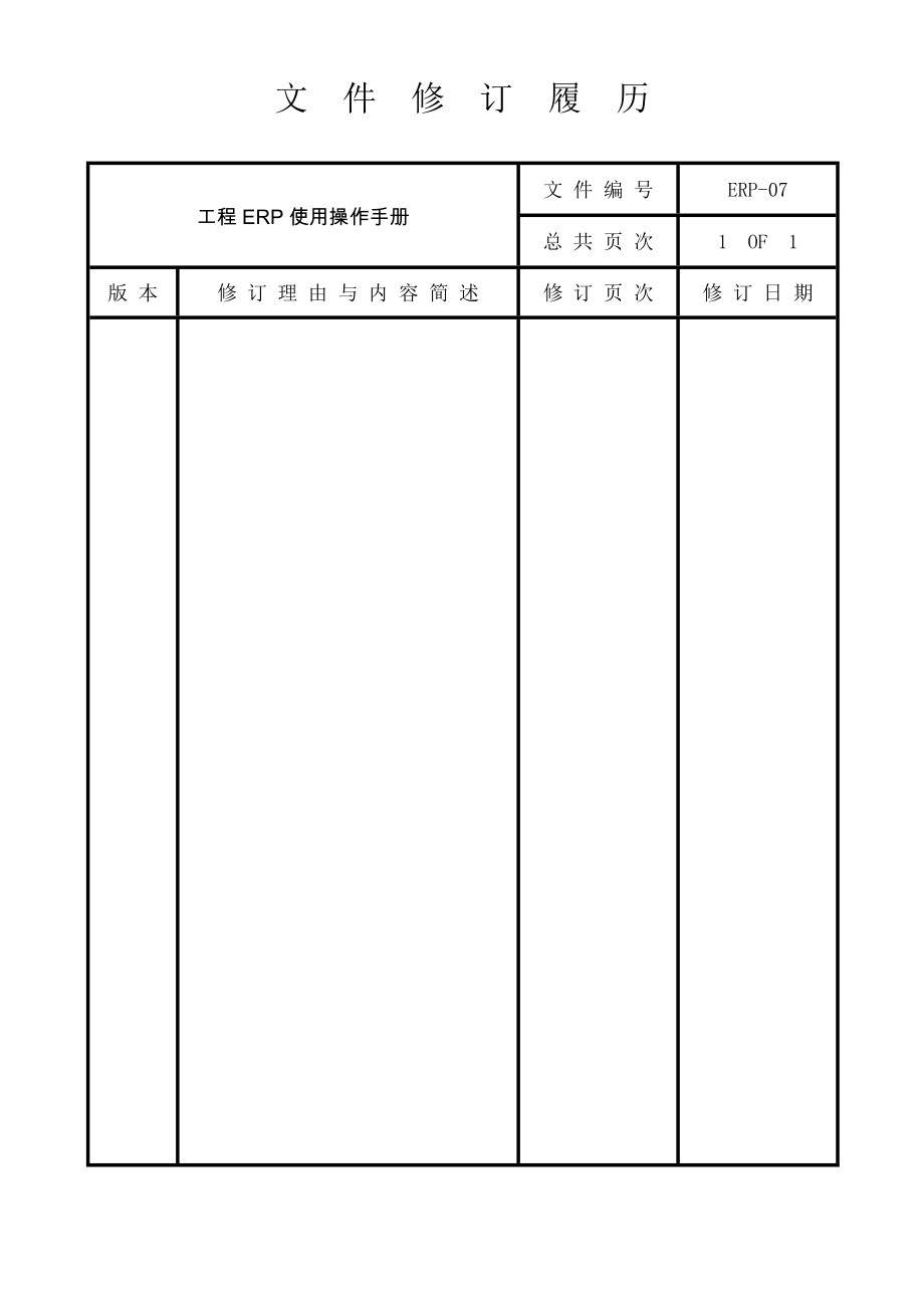 工程ERP使用操作手册.doc_第2页